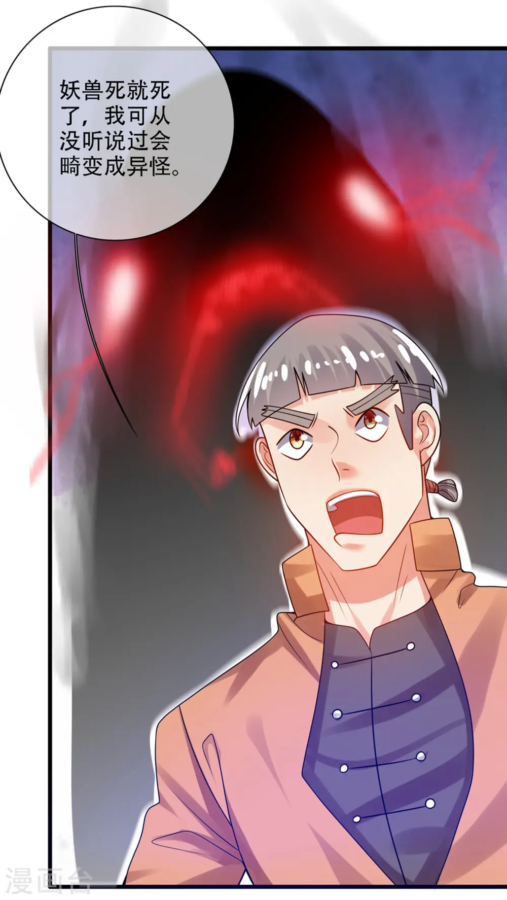第110话 孟长稷，你做个人吧！ 第25页