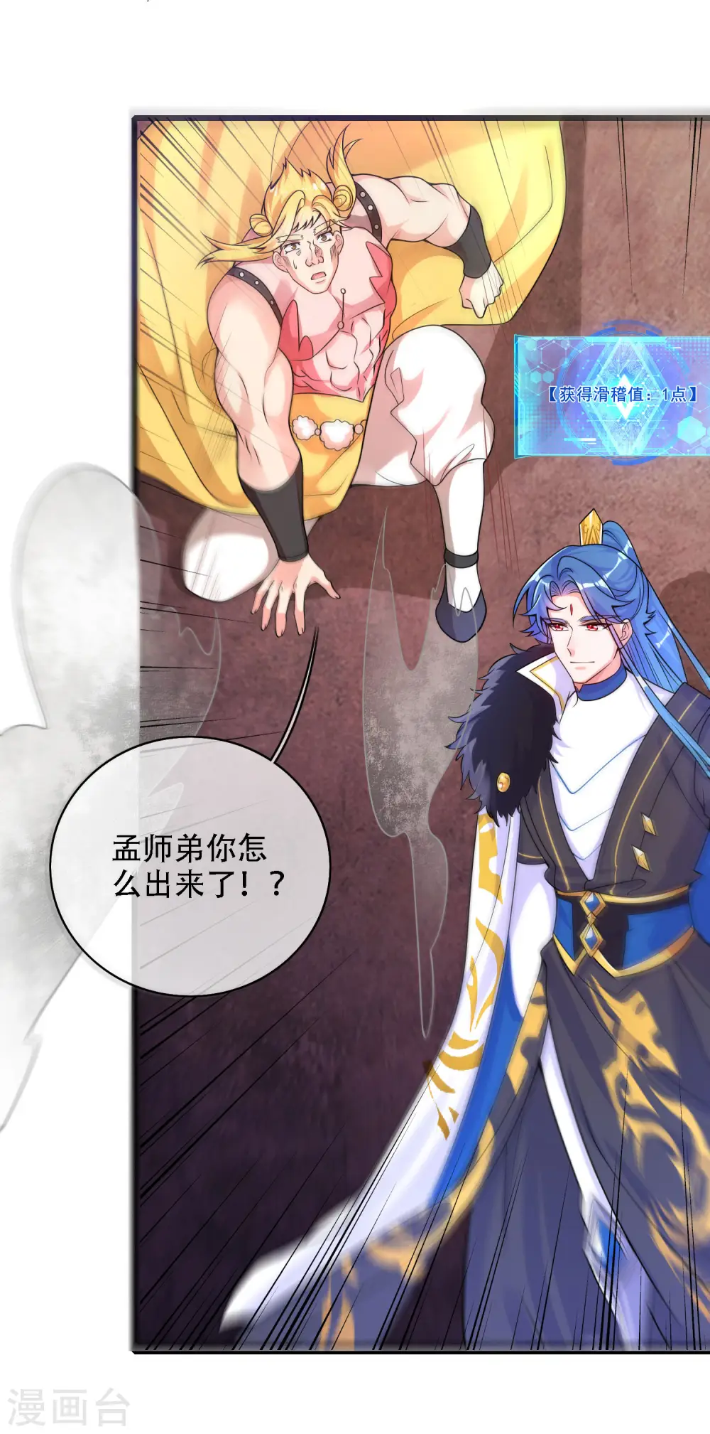 第109话 连穿山甲都要调戏！节操呢？ 第3页