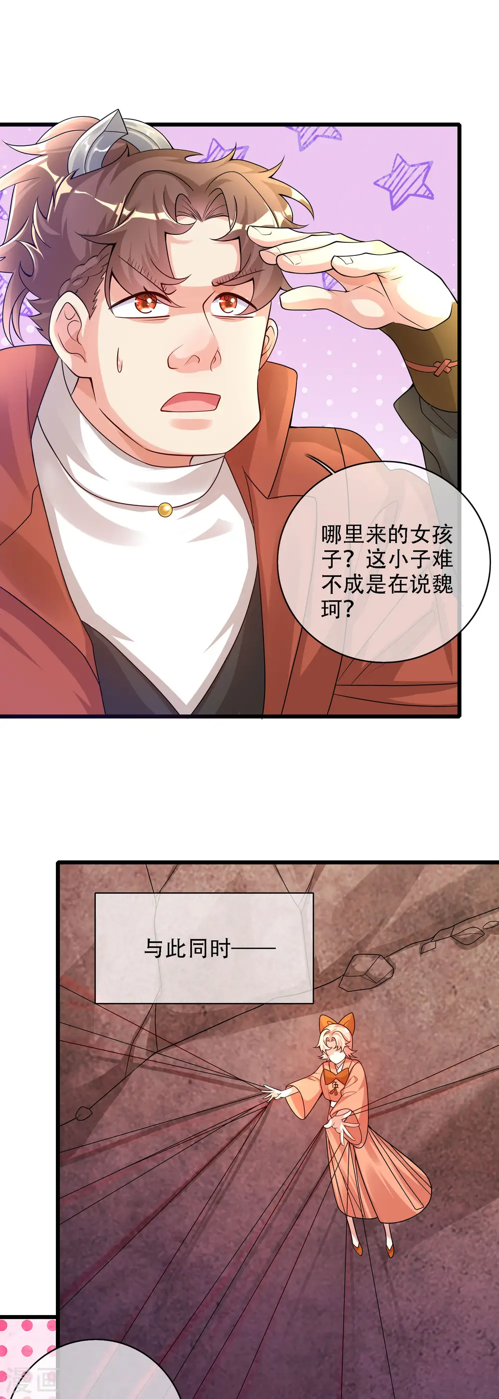 第109话 连穿山甲都要调戏！节操呢？ 第4页