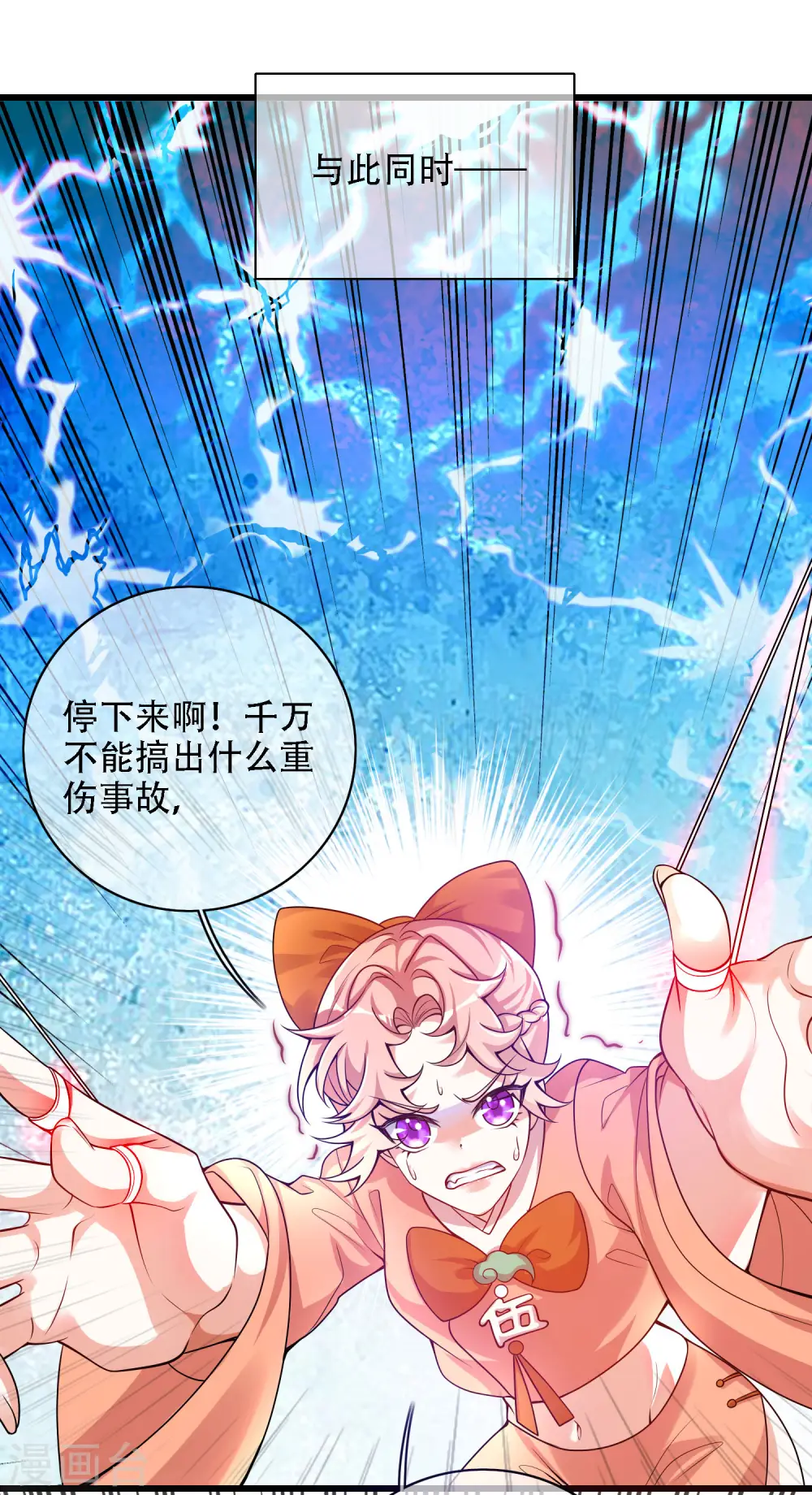 第109话 连穿山甲都要调戏！节操呢？ 第9页