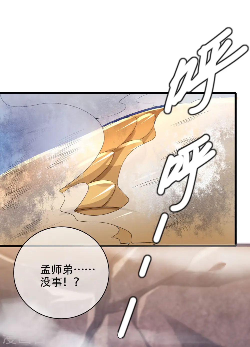 第109话 连穿山甲都要调戏！节操呢？ 第13页