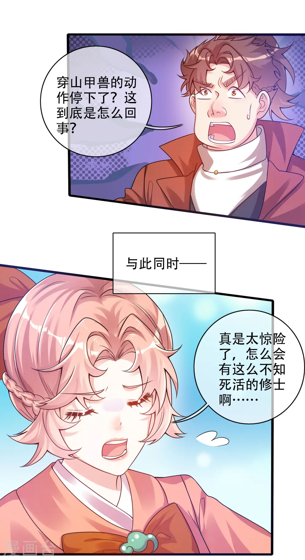 第109话 连穿山甲都要调戏！节操呢？ 第15页