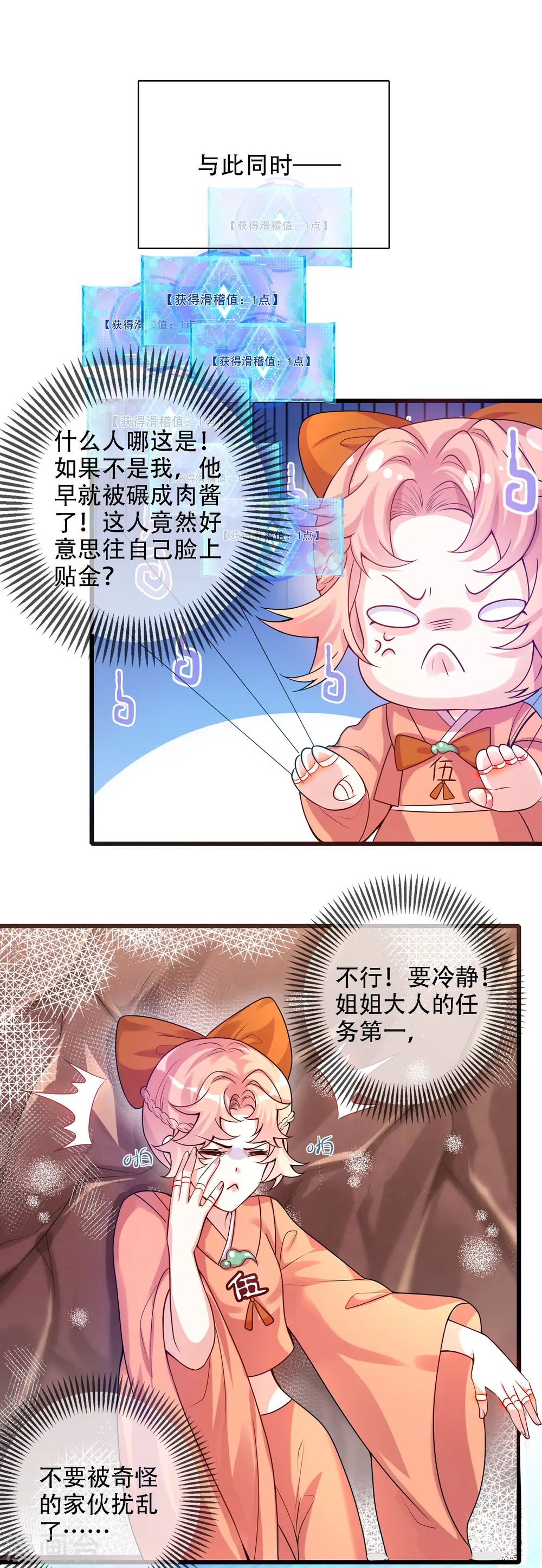 第109话 连穿山甲都要调戏！节操呢？ 第19页