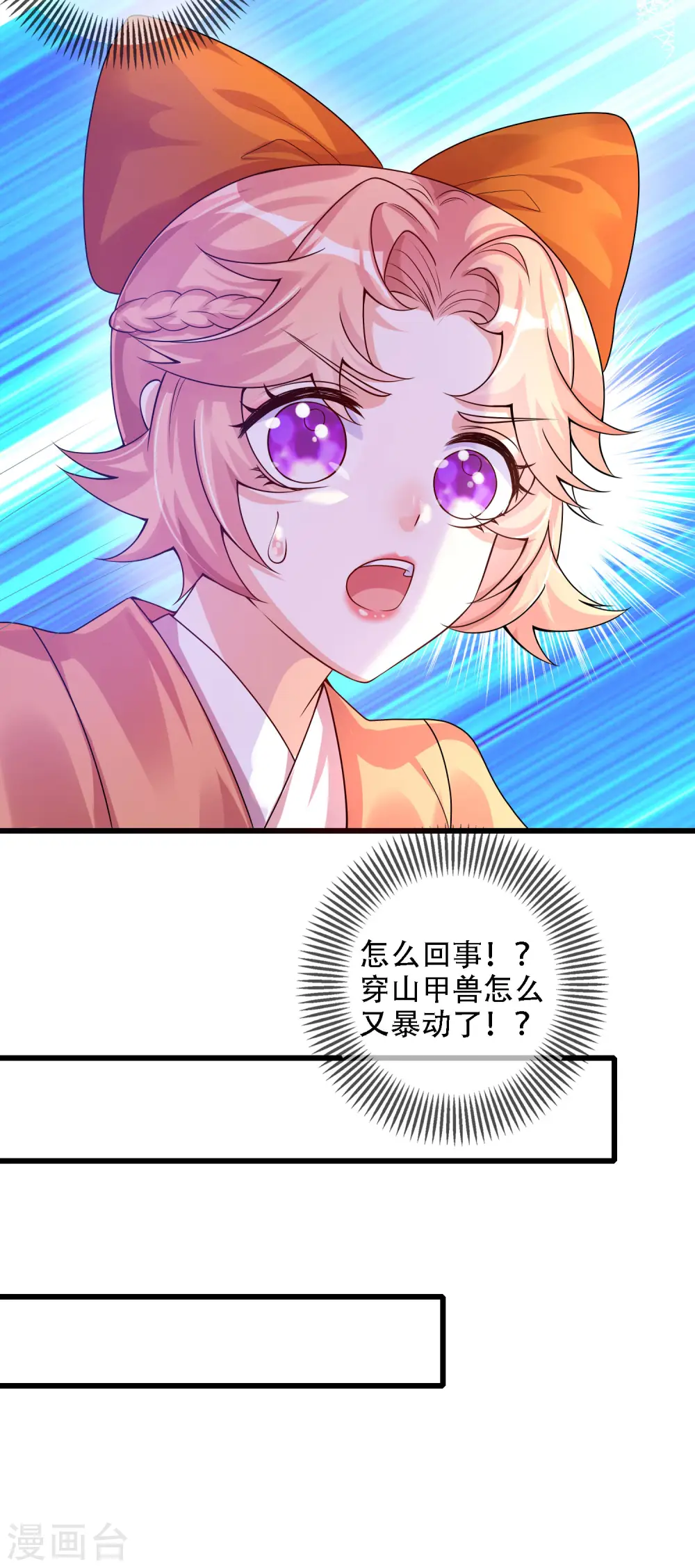 第109话 连穿山甲都要调戏！节操呢？ 第20页
