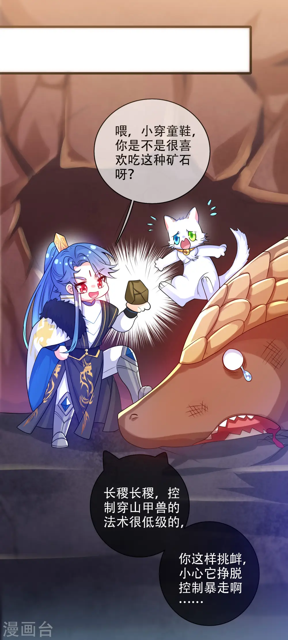 第109话 连穿山甲都要调戏！节操呢？ 第21页