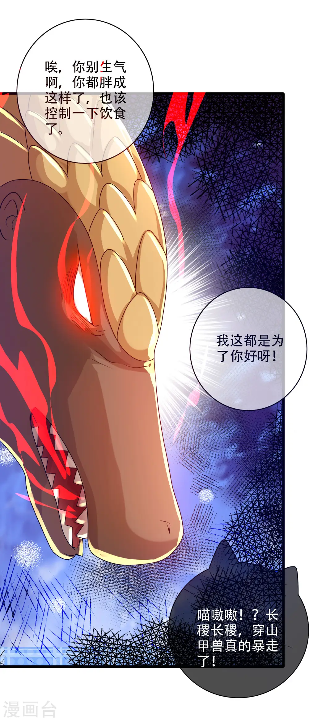 第109话 连穿山甲都要调戏！节操呢？ 第23页