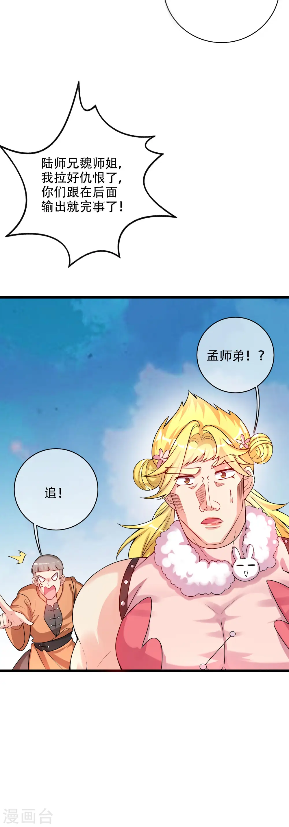 第109话 连穿山甲都要调戏！节操呢？ 第25页