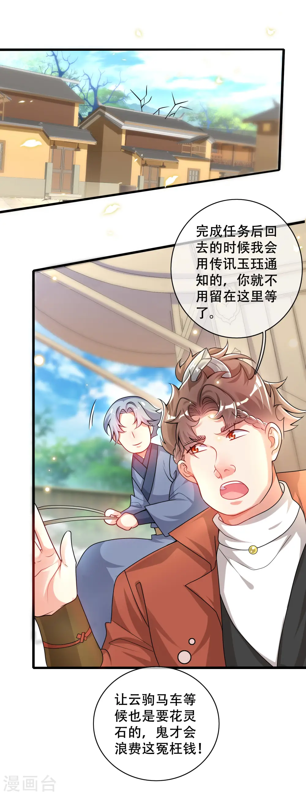 第107话 女人，你有些不对劲 第9页