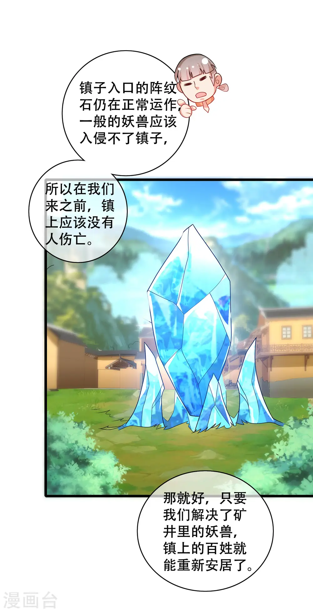 第107话 女人，你有些不对劲 第11页