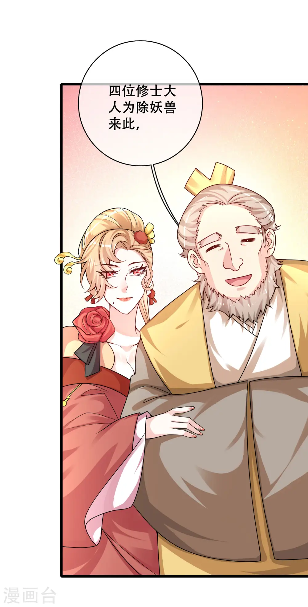 第107话 女人，你有些不对劲 第15页