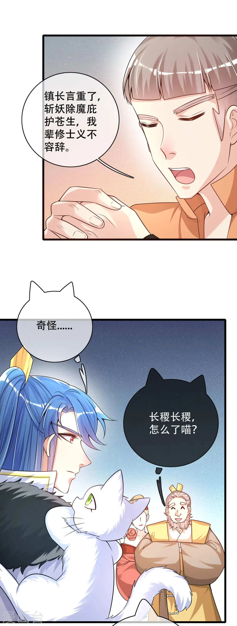 第107话 女人，你有些不对劲 第17页