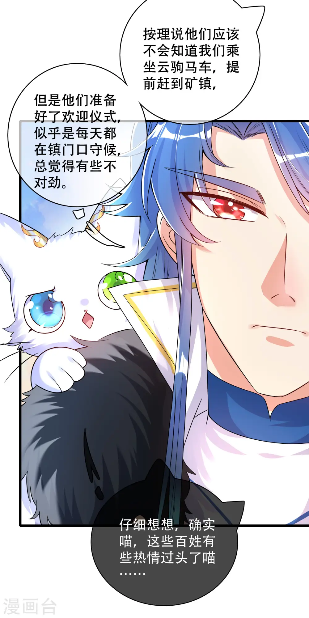 第107话 女人，你有些不对劲 第18页