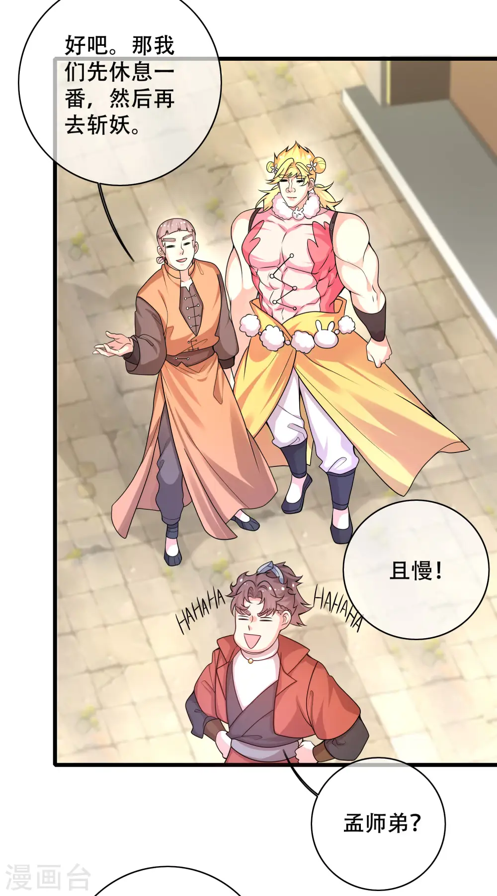 第107话 女人，你有些不对劲 第22页