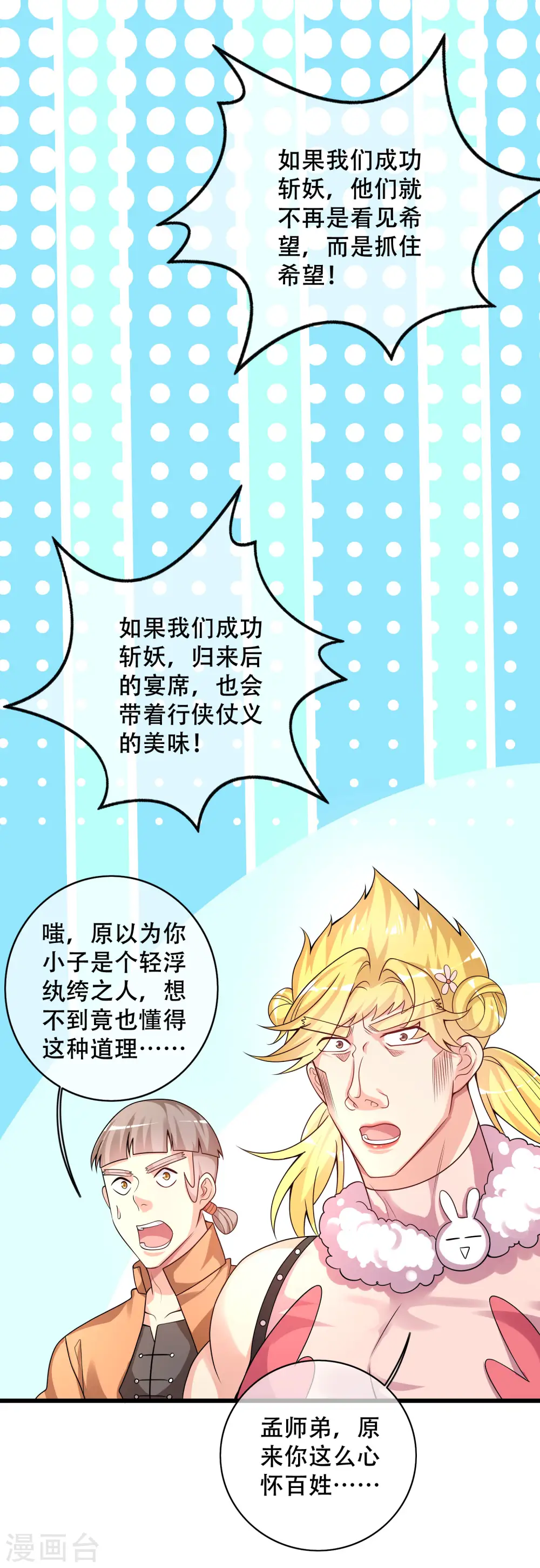 第107话 女人，你有些不对劲 第26页