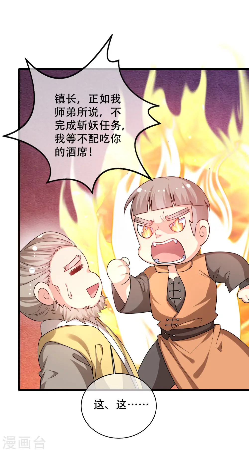 第107话 女人，你有些不对劲 第27页