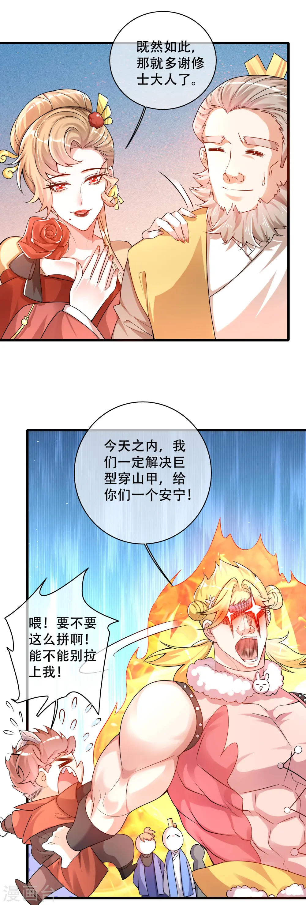 第107话 女人，你有些不对劲 第28页