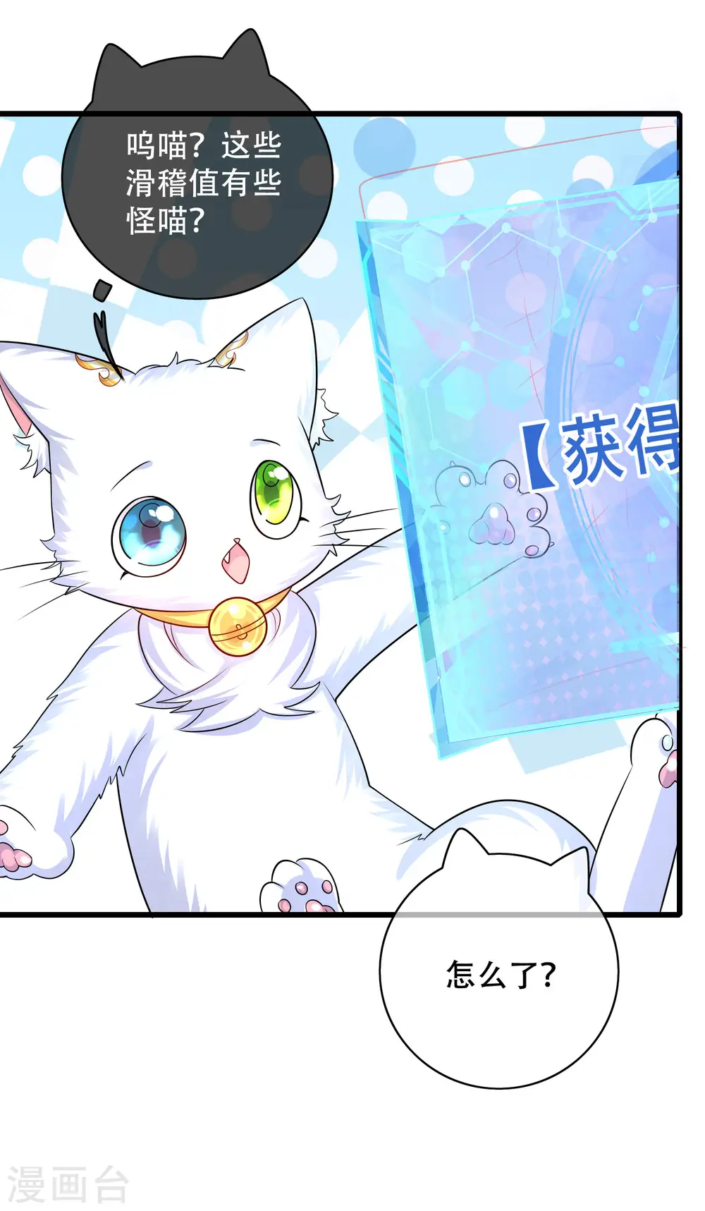 第107话 女人，你有些不对劲 第30页