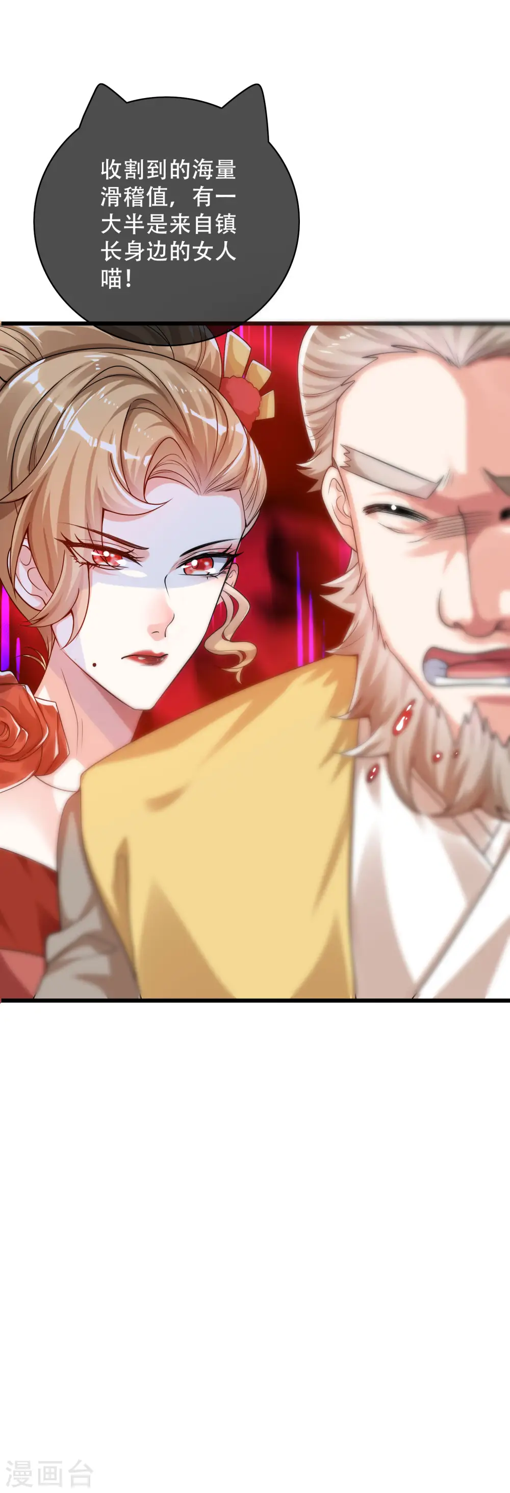 第107话 女人，你有些不对劲 第31页