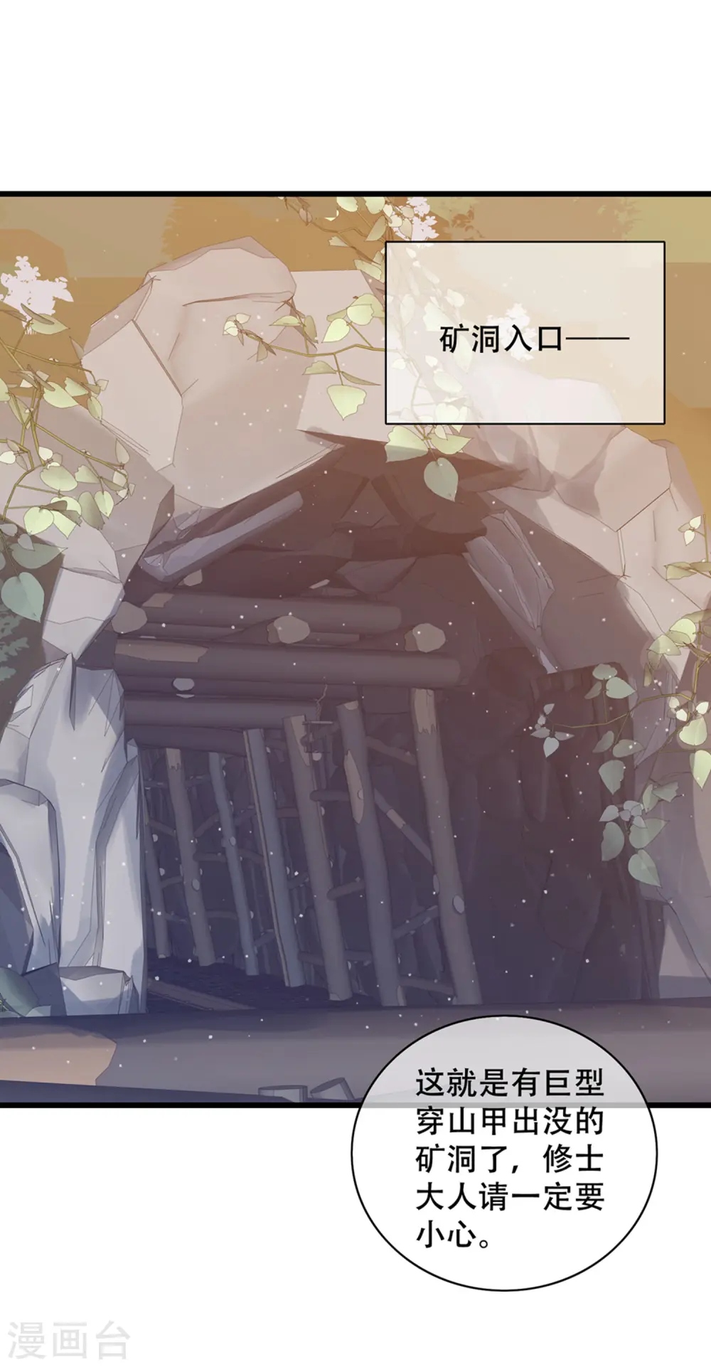 第108话 究竟是什么人？ 第2页