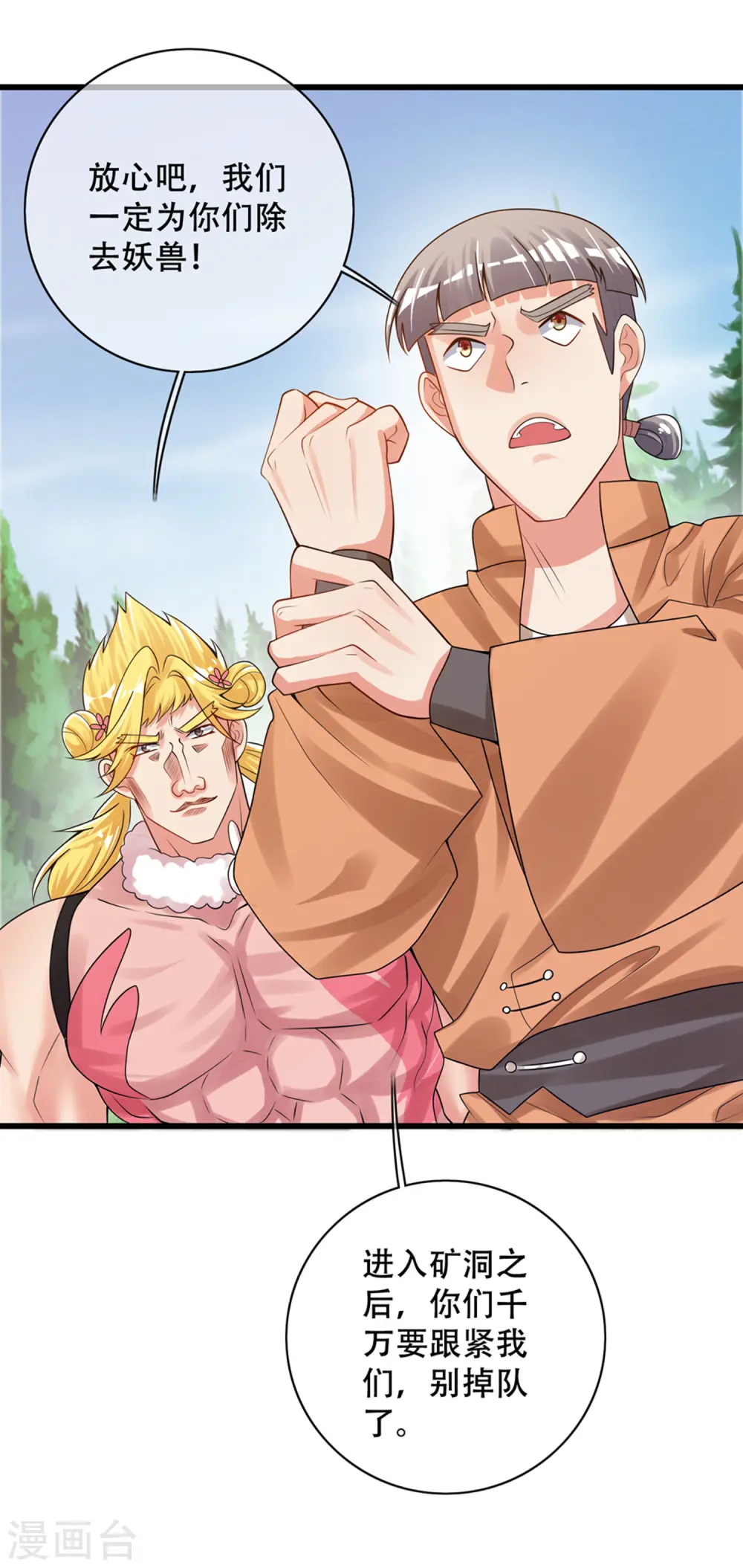 第108话 究竟是什么人？ 第3页