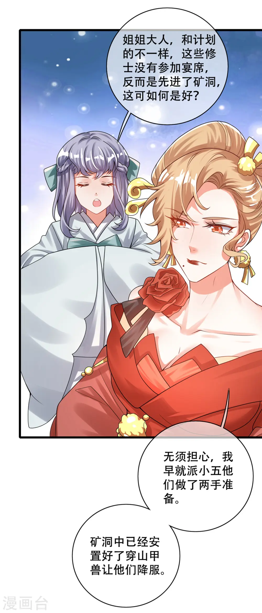 第108话 究竟是什么人？ 第7页