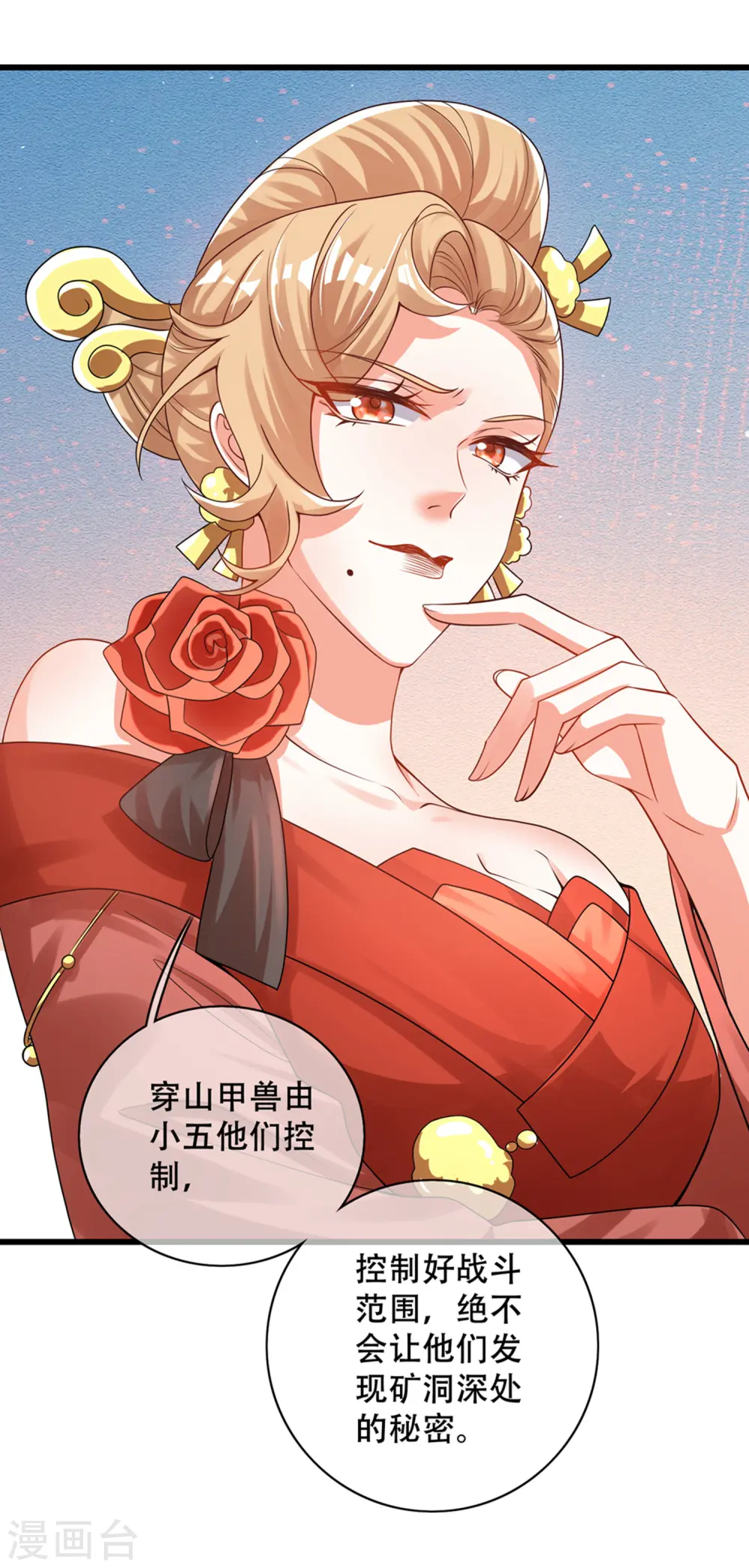 第108话 究竟是什么人？ 第8页