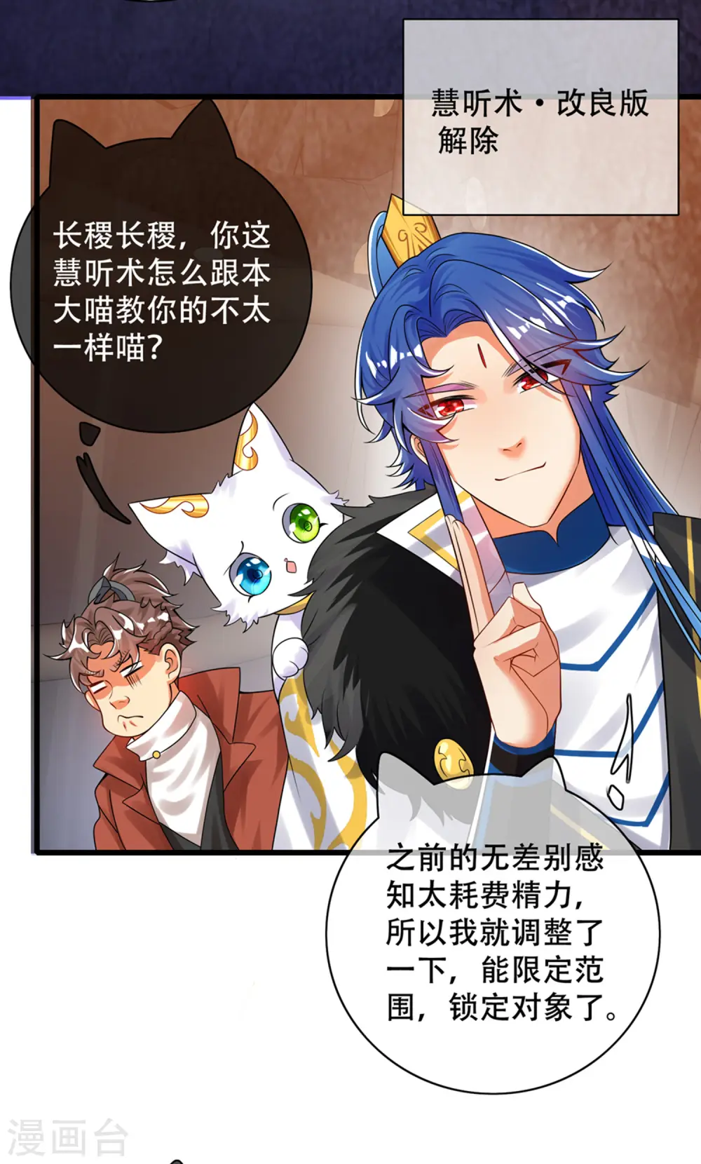 第108话 究竟是什么人？ 第11页