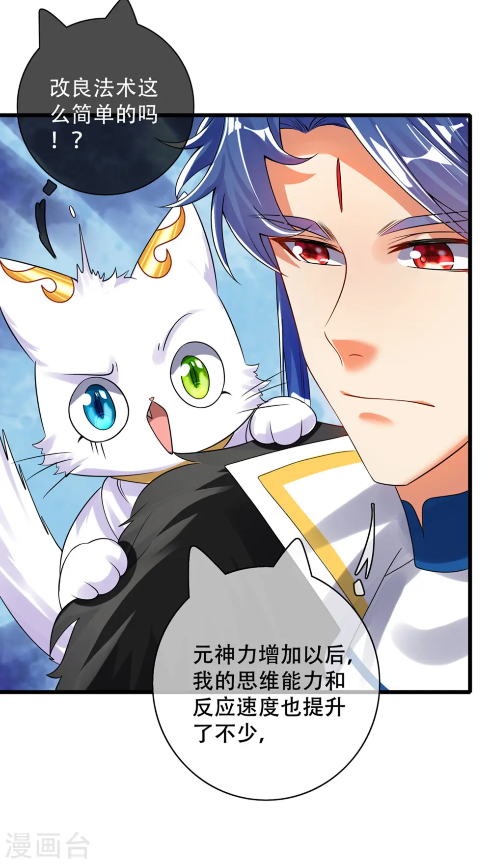 第108话 究竟是什么人？ 第12页