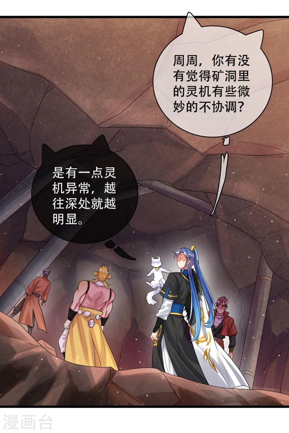 第108话 究竟是什么人？ 第16页