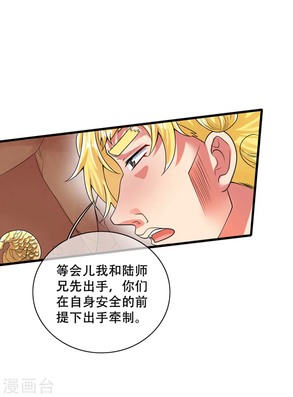 第108话 究竟是什么人？ 第19页