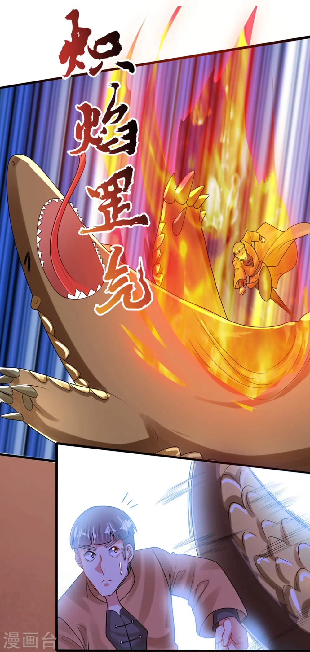 第108话 究竟是什么人？ 第23页