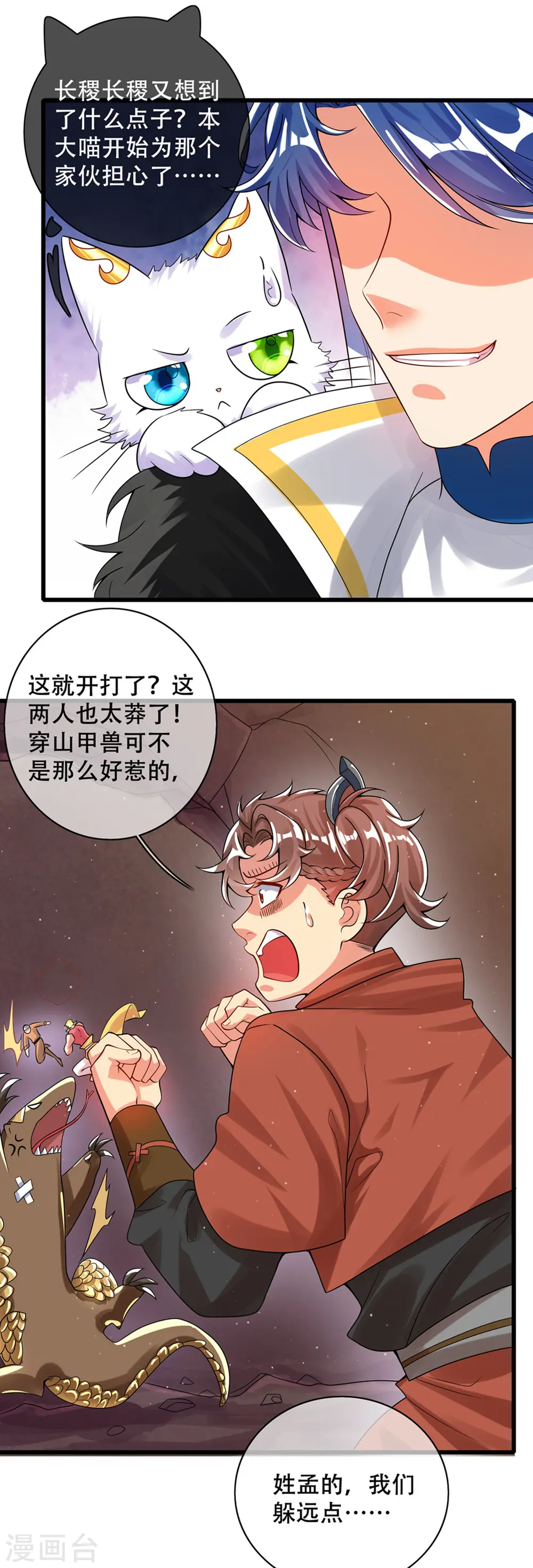 第108话 究竟是什么人？ 第30页