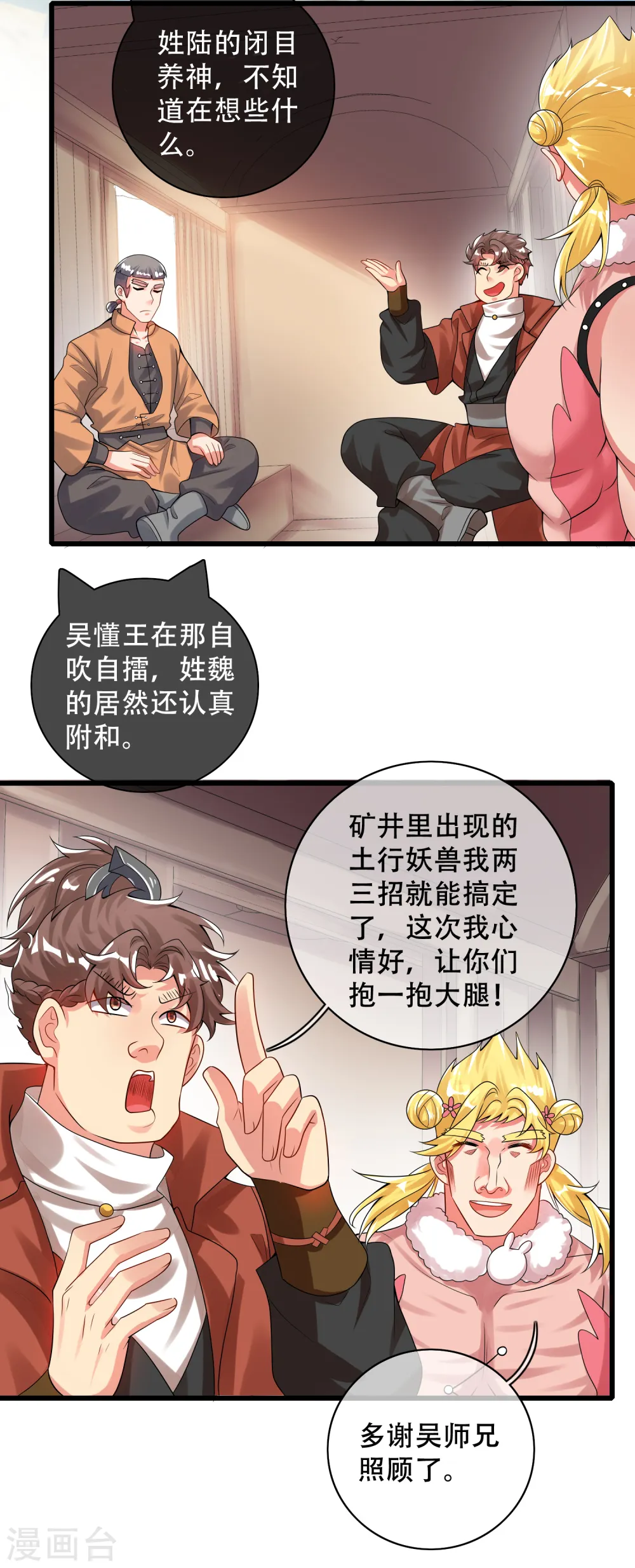 第106话 试炼使我五马分尸 第3页