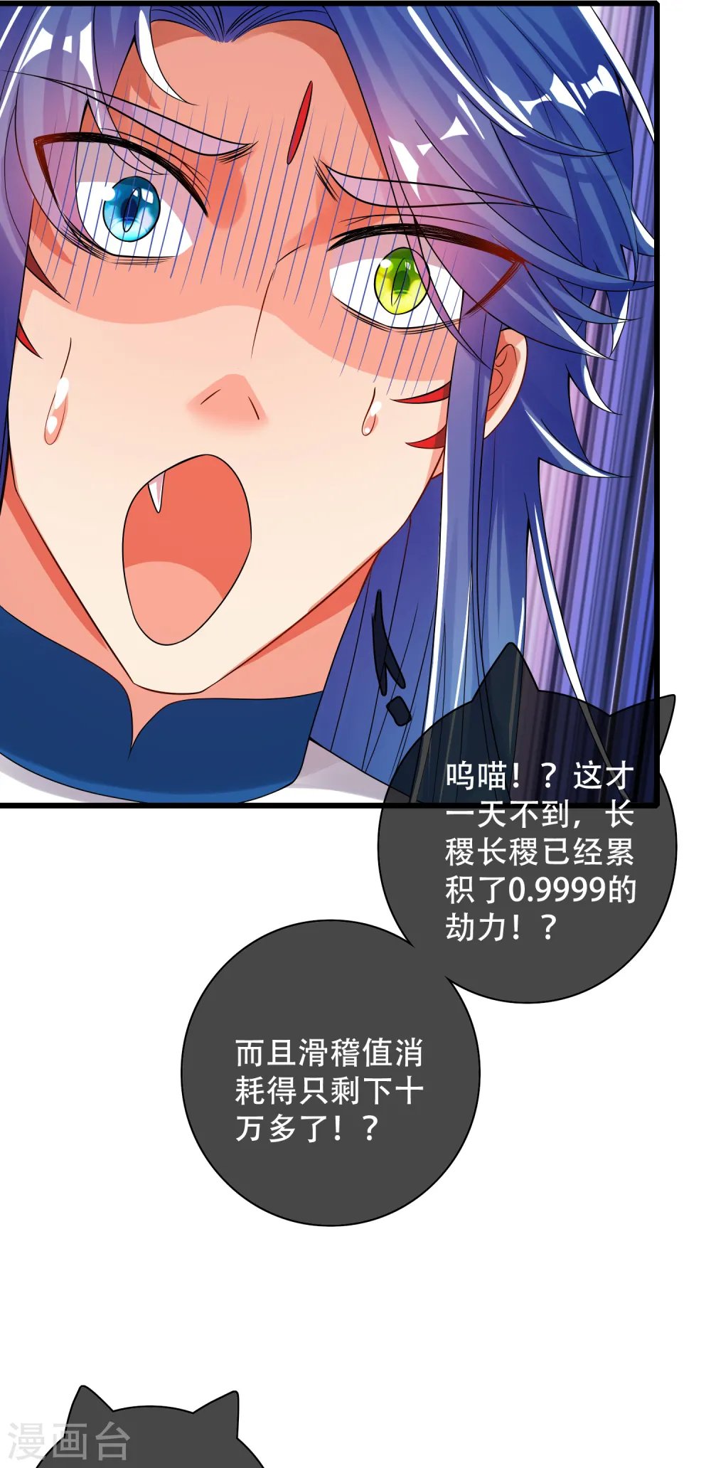 第106话 试炼使我五马分尸 第6页