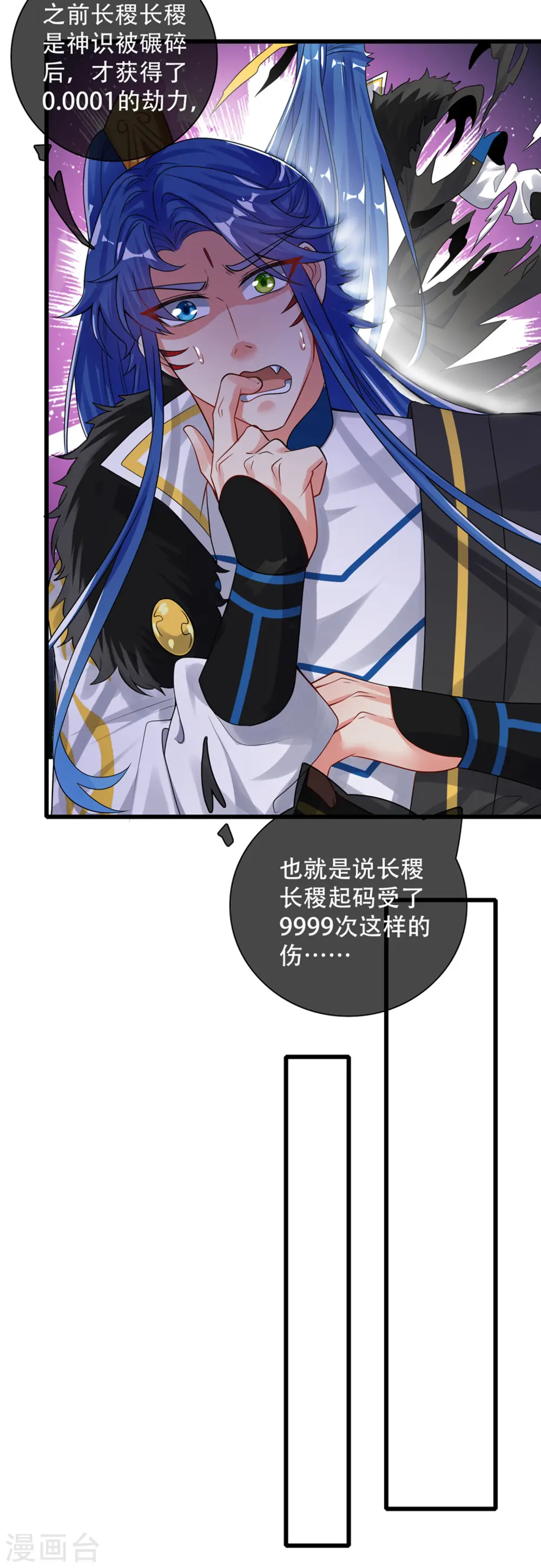 第106话 试炼使我五马分尸 第7页