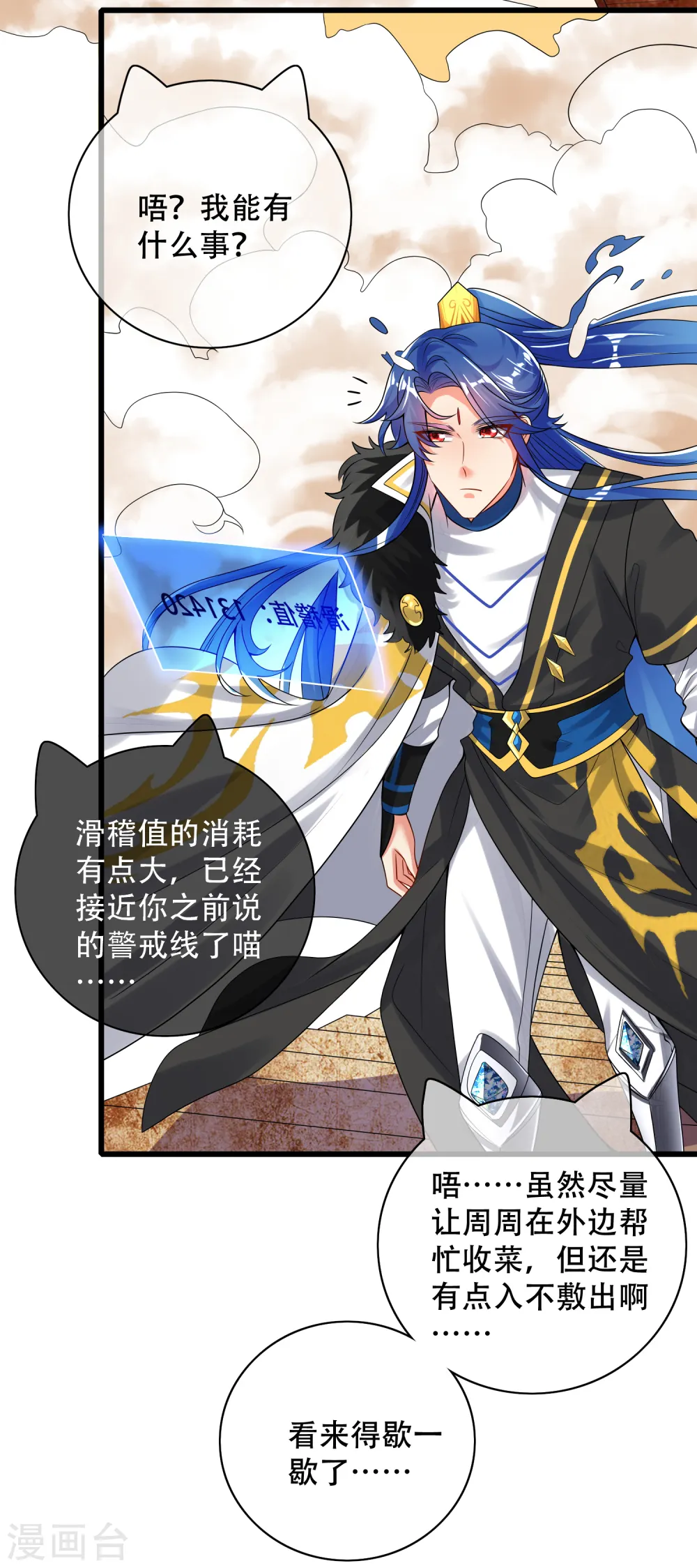 第106话 试炼使我五马分尸 第9页