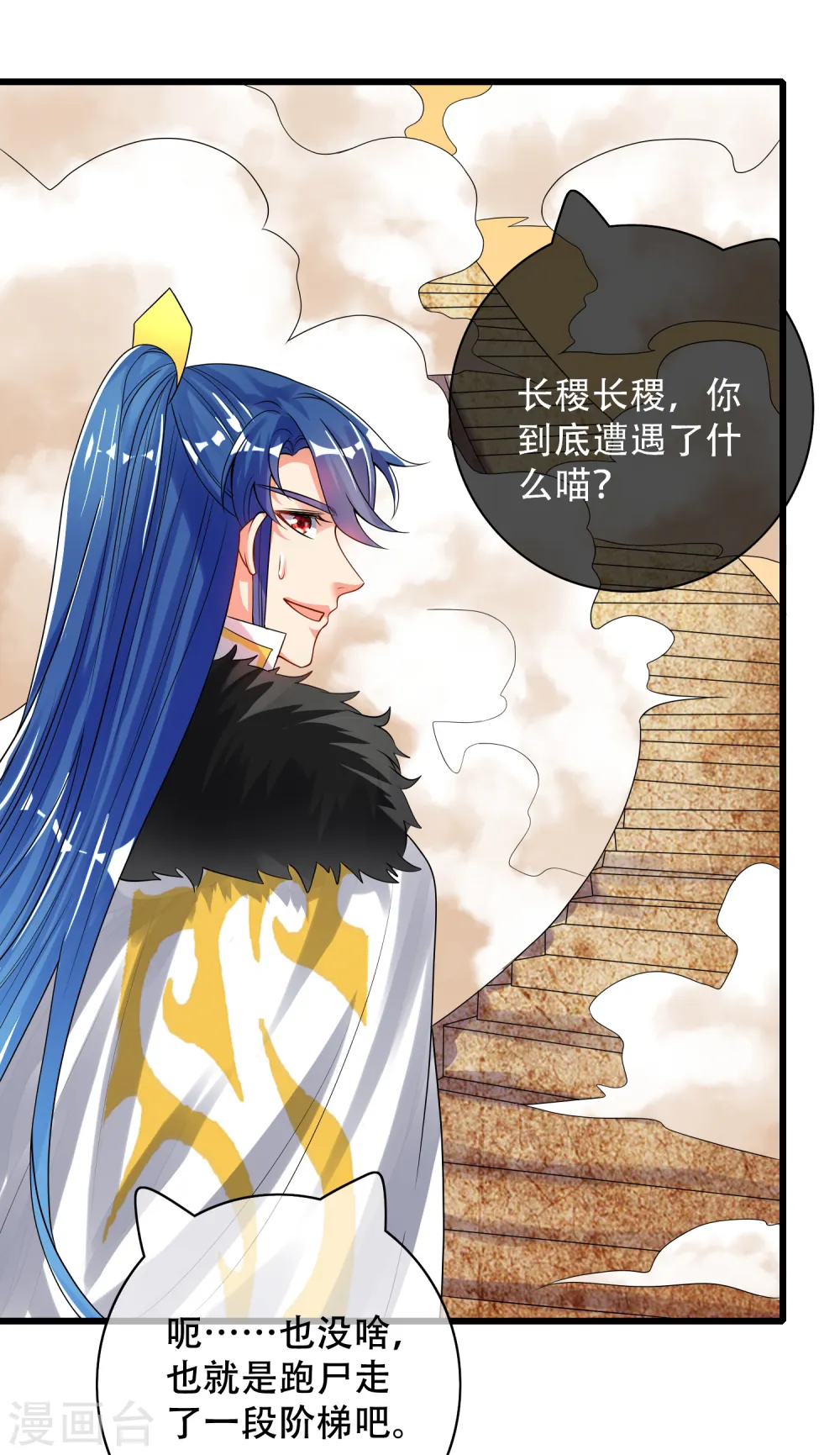 第106话 试炼使我五马分尸 第10页