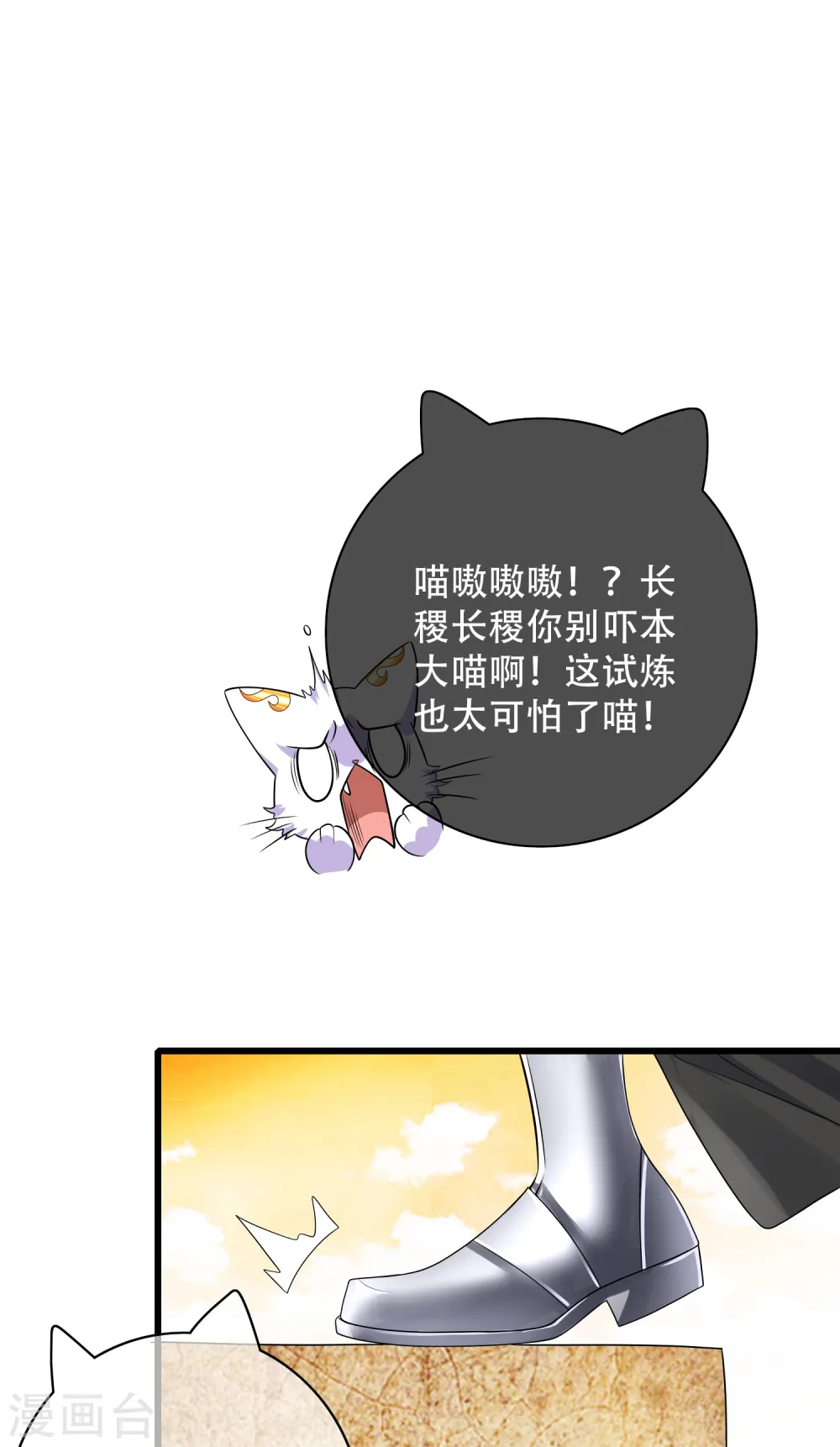 第106话 试炼使我五马分尸 第13页