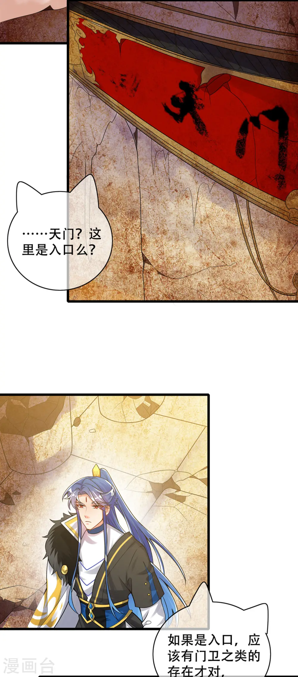 第106话 试炼使我五马分尸 第17页