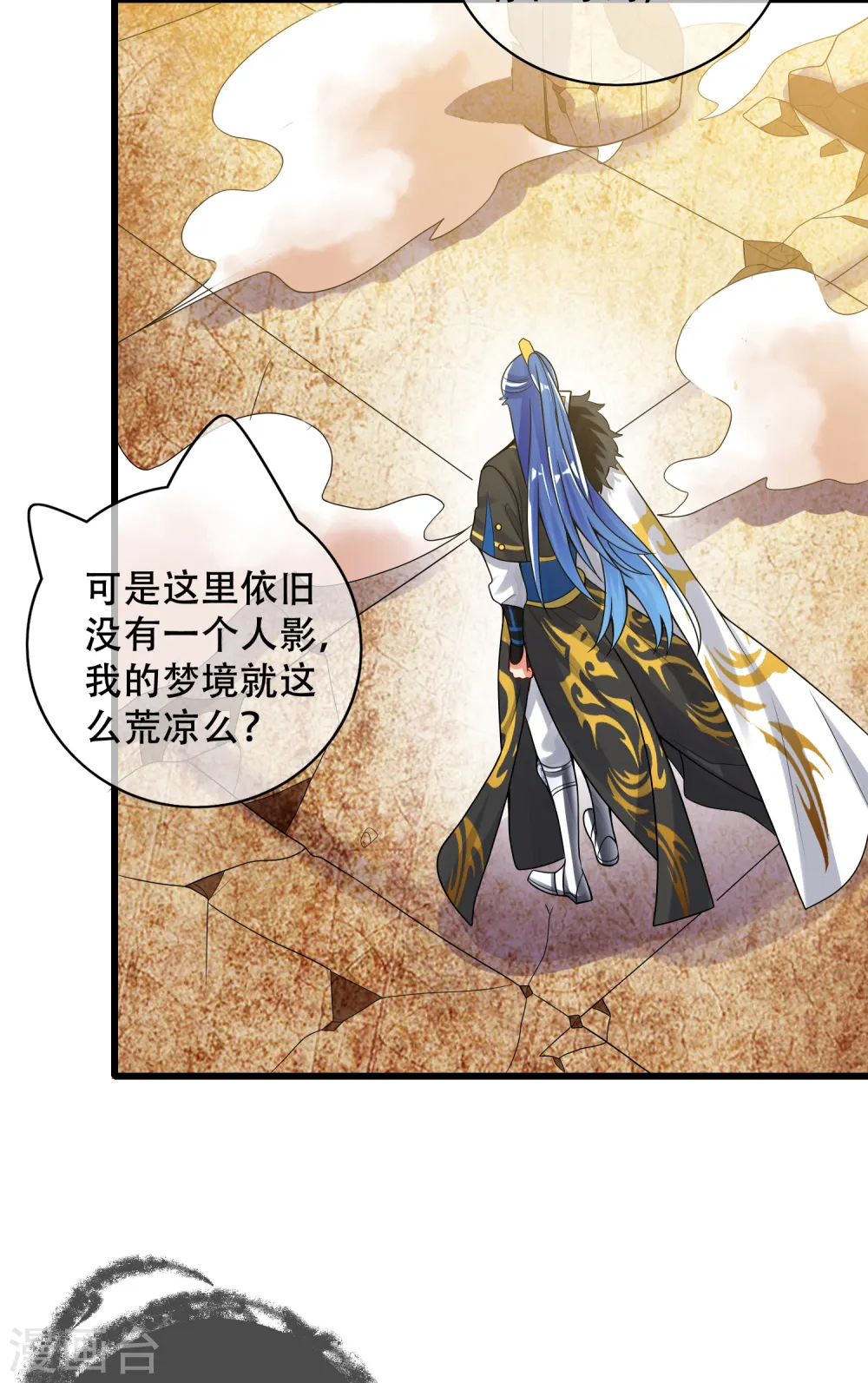 第106话 试炼使我五马分尸 第18页