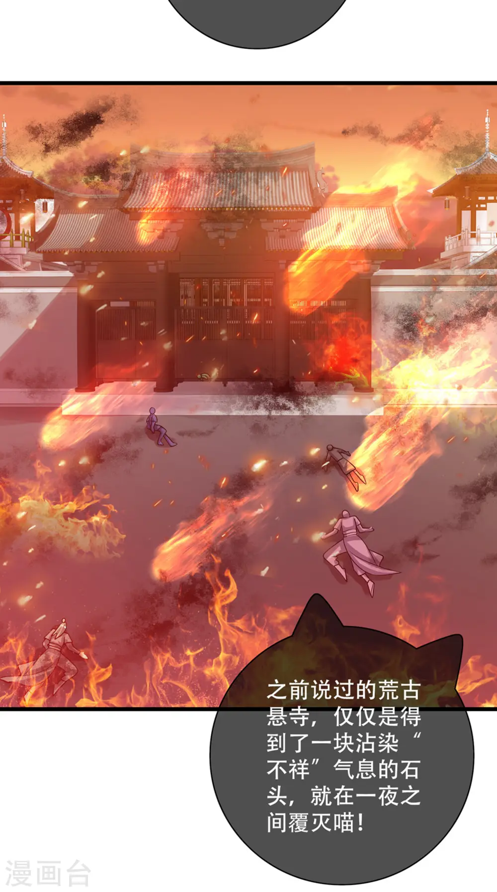 第106话 试炼使我五马分尸 第23页