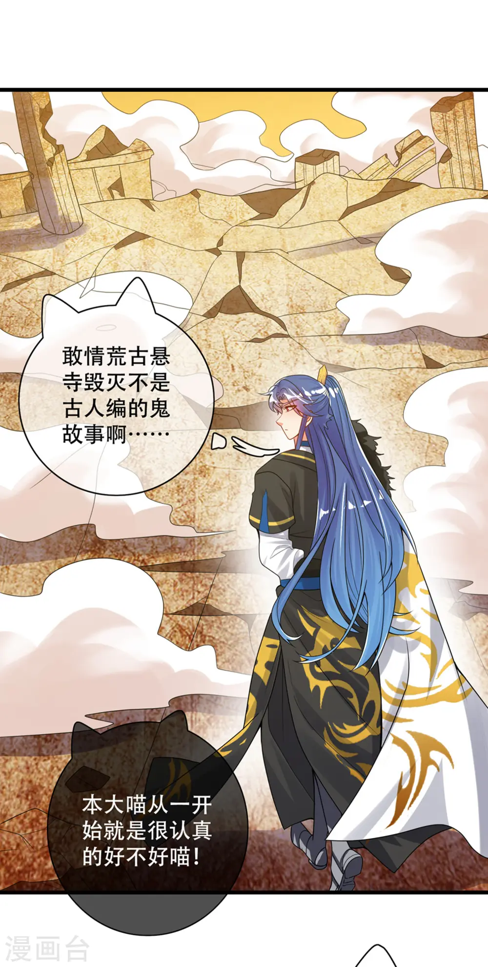 第106话 试炼使我五马分尸 第24页