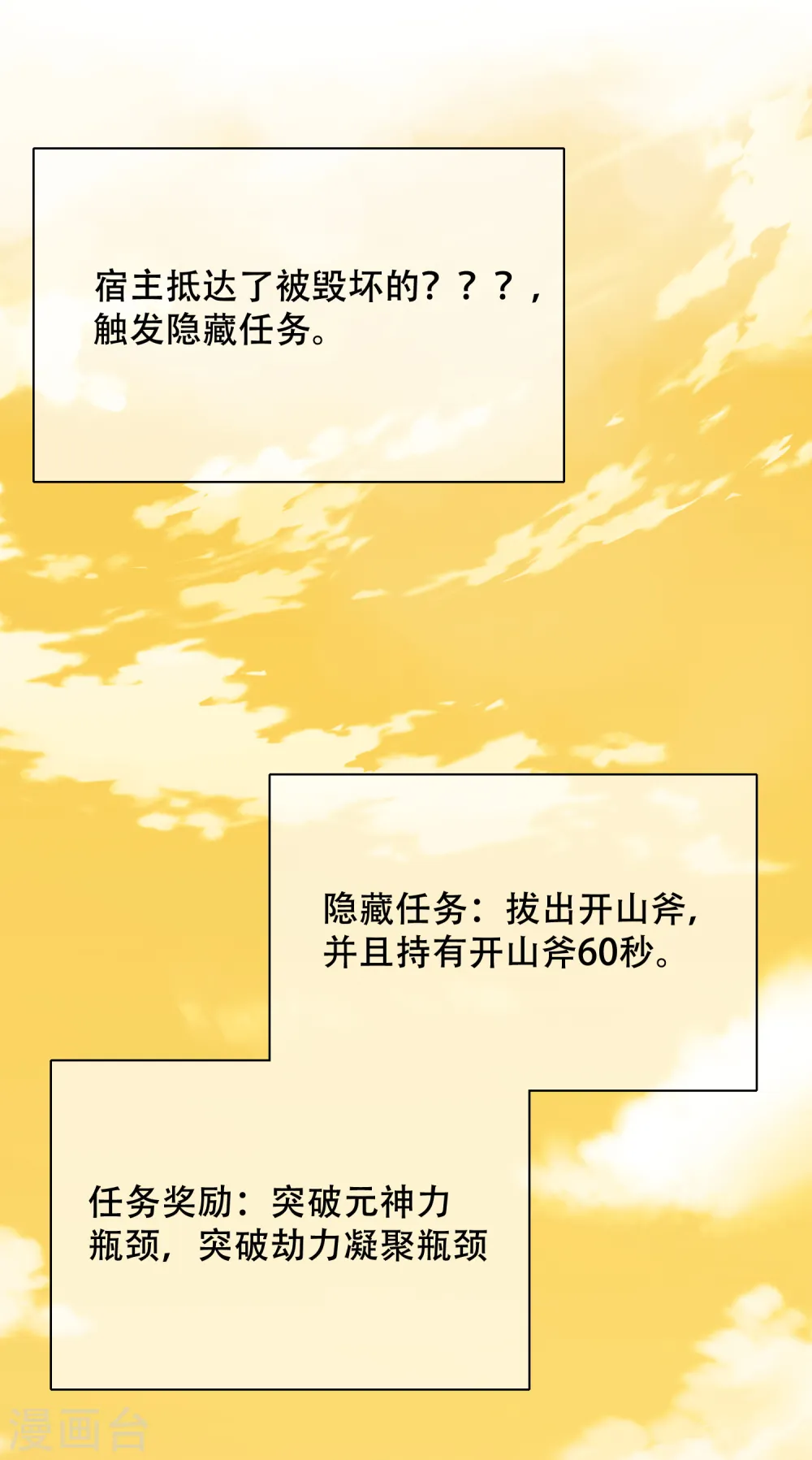 第106话 试炼使我五马分尸 第26页
