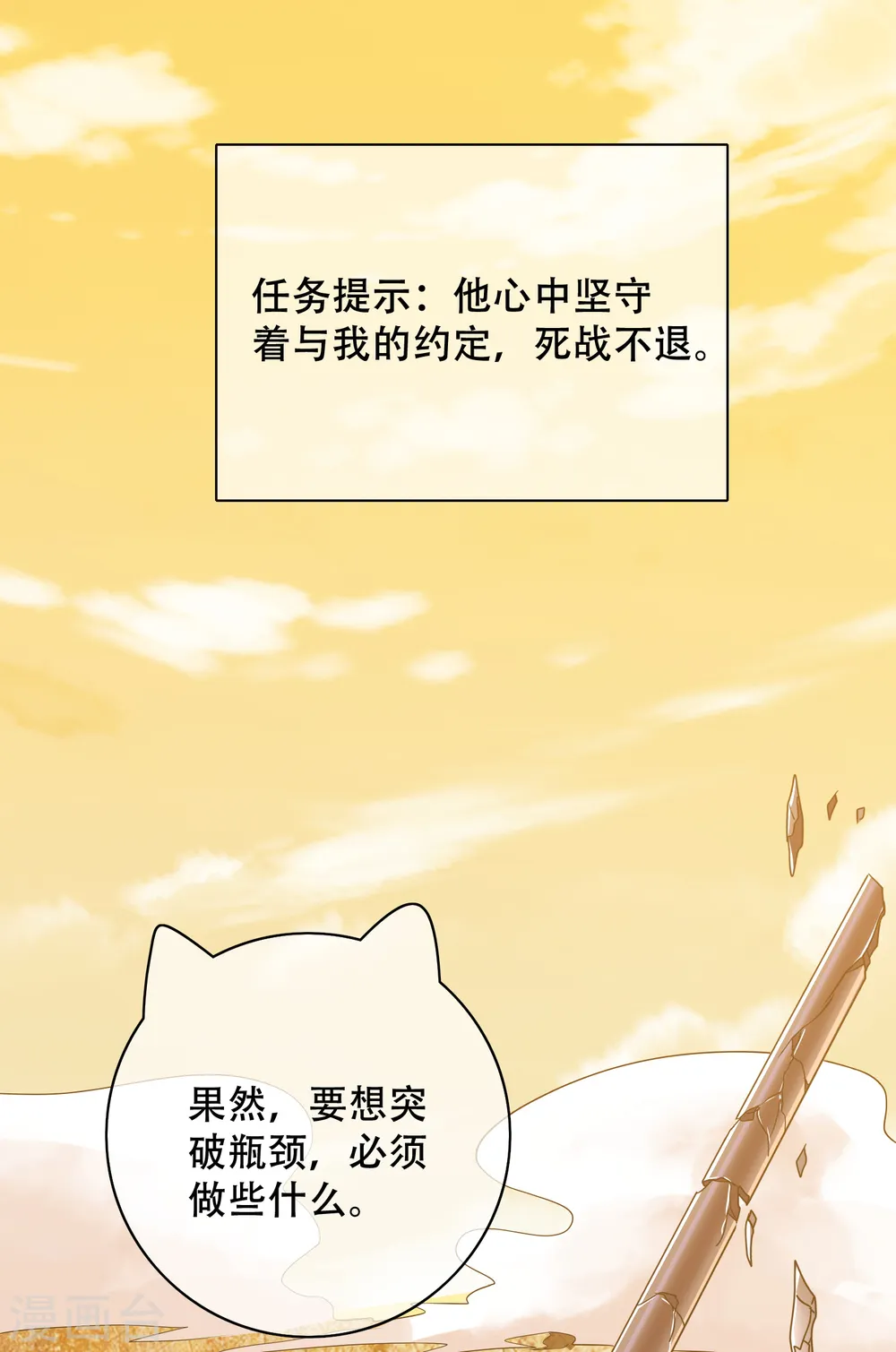 第106话 试炼使我五马分尸 第27页