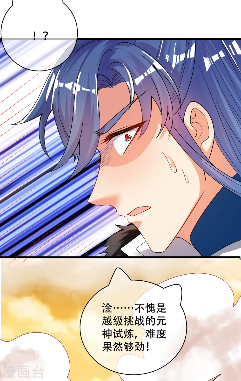 第106话 试炼使我五马分尸 第34页