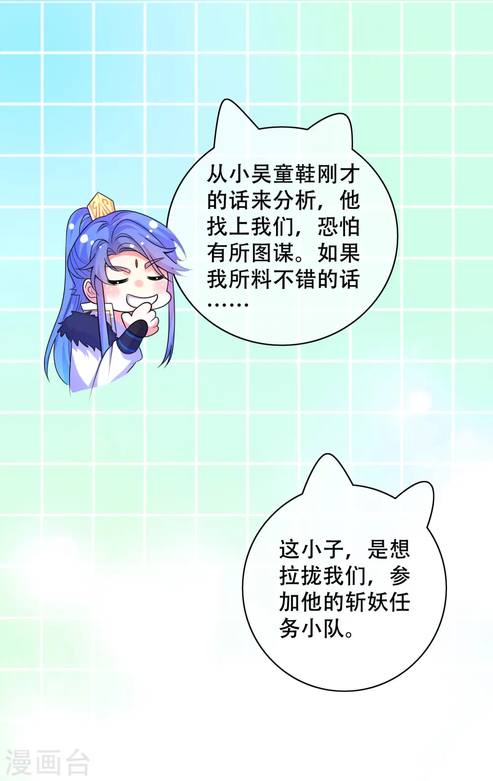 第105话 懂王又名打工仔 第2页