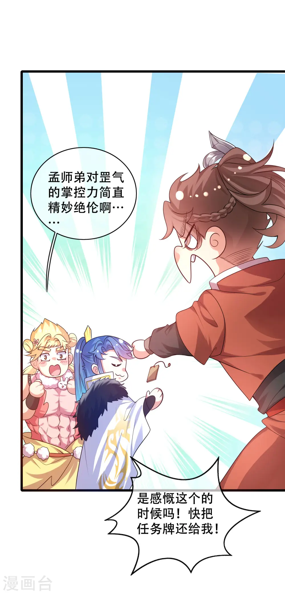 第105话 懂王又名打工仔 第4页