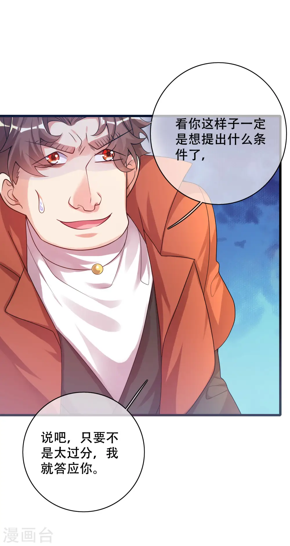 第105话 懂王又名打工仔 第7页