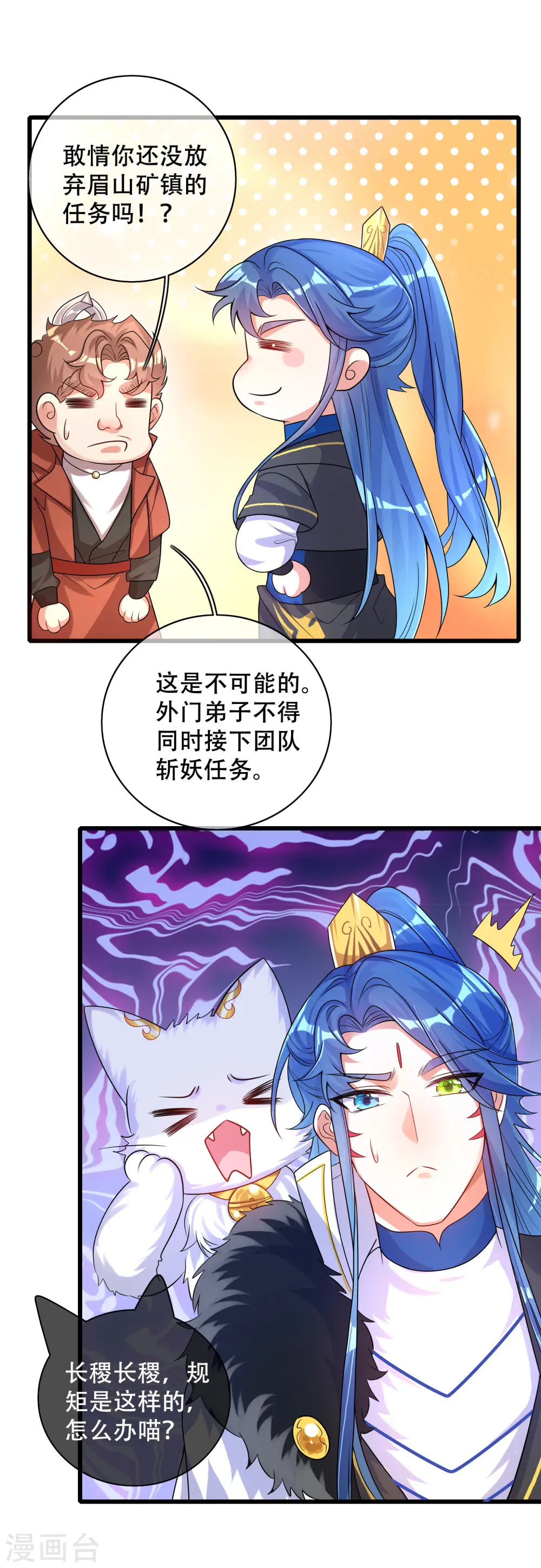 第105话 懂王又名打工仔 第9页