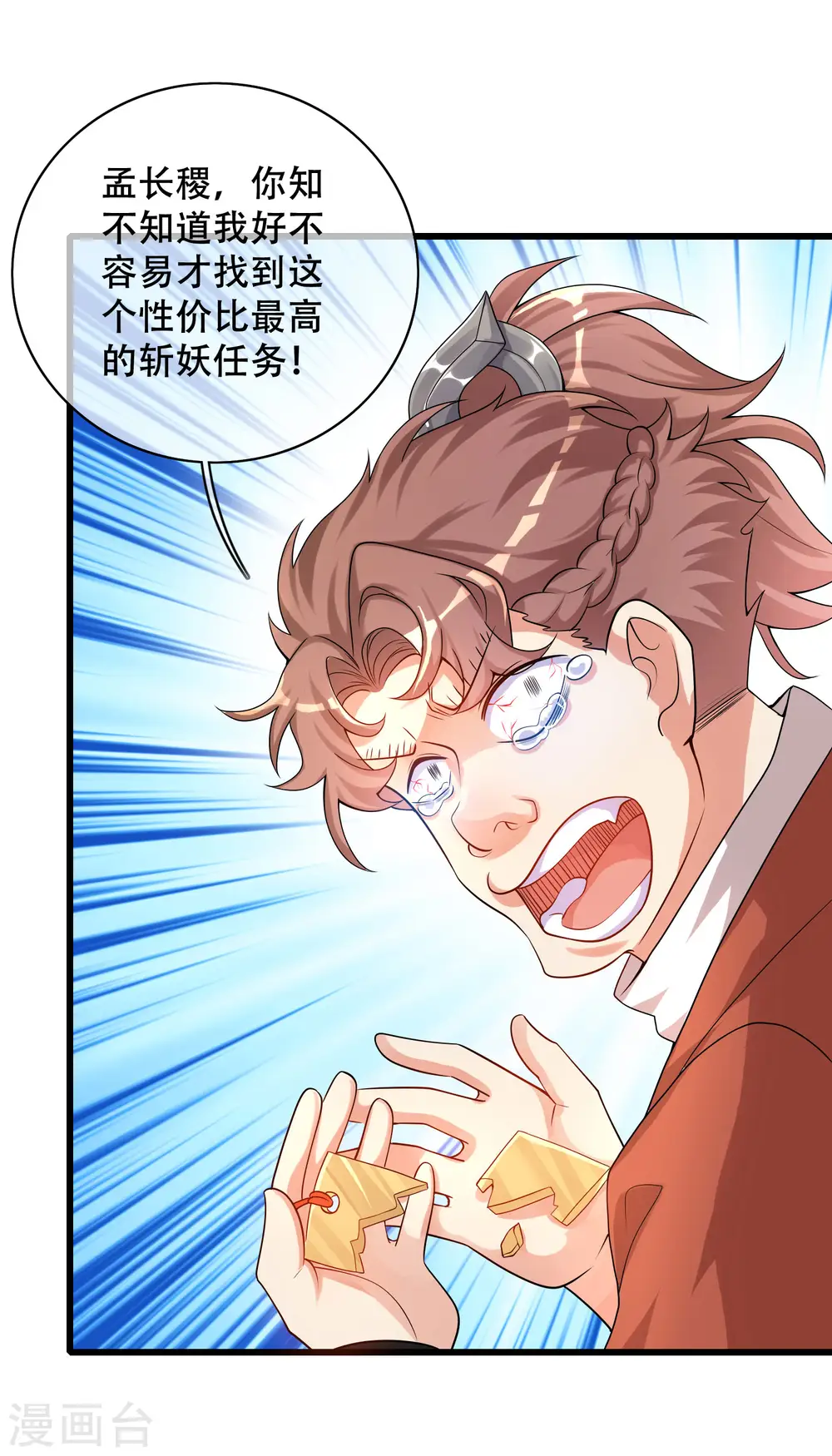 第105话 懂王又名打工仔 第15页